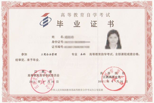 自考畢業(yè)證書
