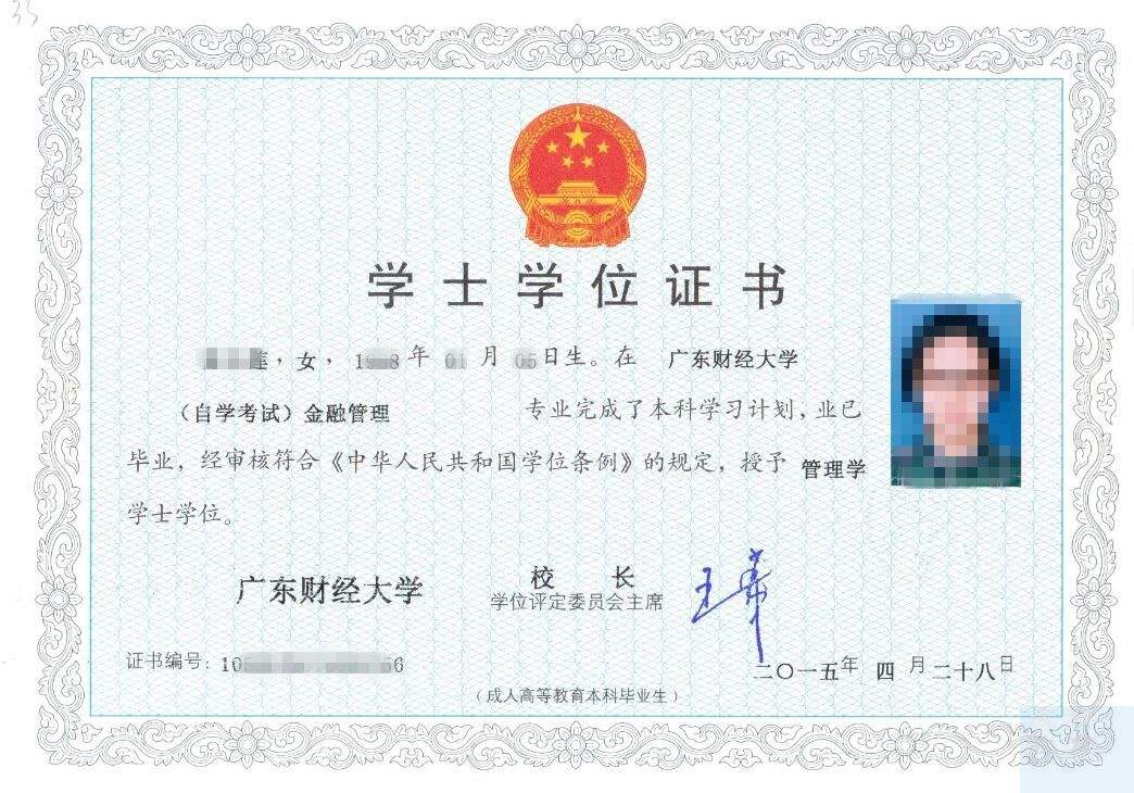 自考學(xué)士學(xué)位證書