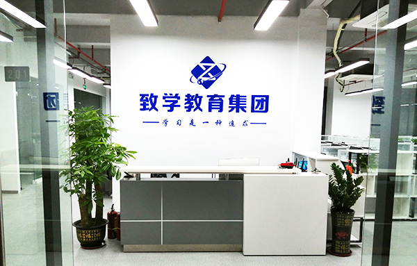 成都致學(xué)教育
