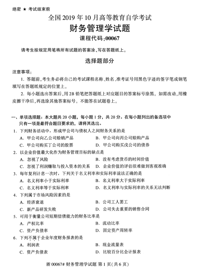 全國2019年10月自考00156成本會計試題(圖1)