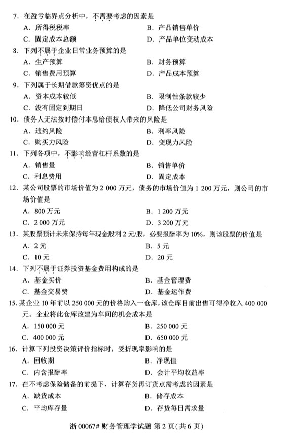 全國2019年10月自考00156成本會計試題(圖2)