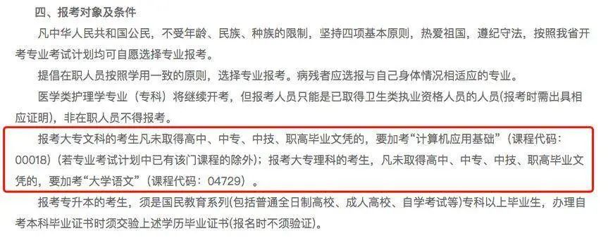 2021年全國(guó)各省自考報(bào)名時(shí)間及報(bào)名入口(圖12)