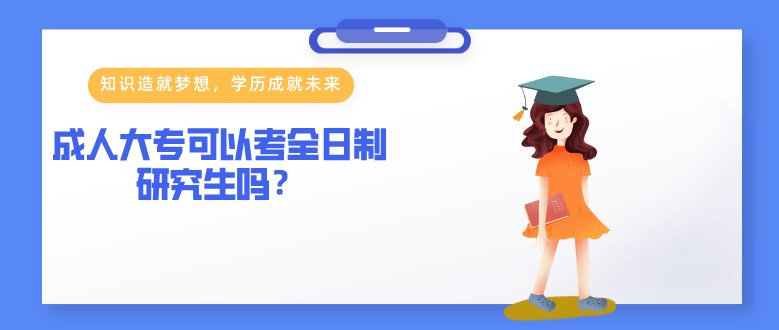 成人大?？梢钥既罩蒲芯可鷨?？
