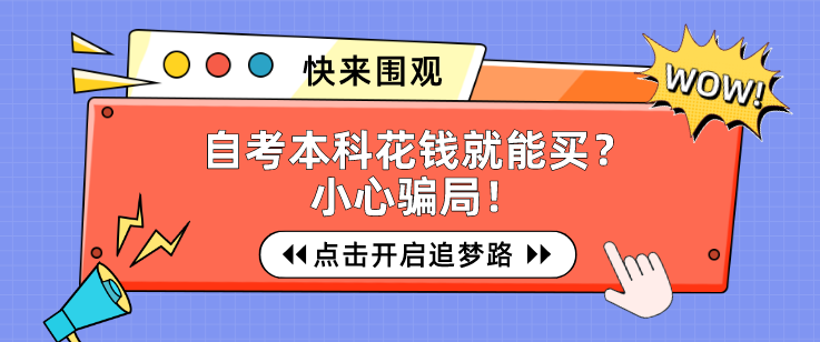 網(wǎng)絡(luò)教育真的取消了嗎？成人教育還能報什么？