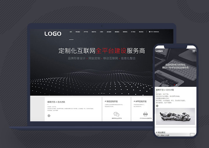 高端網(wǎng)絡建站科技公司官網(wǎng)網(wǎng)站Pbootcms模板帶手機端